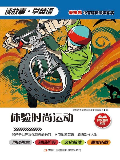 Title details for 体验时尚运动 by (美) 比林斯 (Billings， H.) - Available